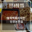 새우닭 논현점