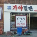 신평장림가야밀면