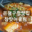 참맛 어울림 네이버블로그