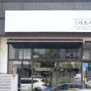 삼화가츠우동