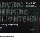 서울공예박물관-금기숙 기증특별전-Dancing, Dreaming, Enlightening-2025.12.23~2026.03.22 이미지