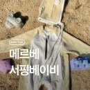 철이네안전 | 아기수영복 아기래쉬가드 아기여행준비물 메르베 서핑베이비 스윔수트