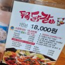 닭갈비두목 | 역삼역 가성비 점심 맛집, &#39;닭갈비 두목&#39; 방문 후기