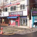 고기극찬-미추홀점