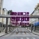 한화꿈에그린제주영어도시공인중개사사무소 이미지