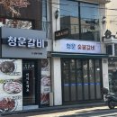 청운불고기 이미지