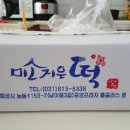 미소지은떡