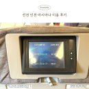 372 | 선전 심천 인천 아시아나 항공 OZ372 이용후기 심천 바오안 공항 맛집 추천