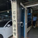 김부자염소탕 이미지