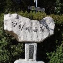 체육공원(이평리) 이미지