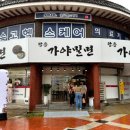 왕릉가야밀면 이미지