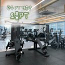 오름 PT | 광주 PT 전문샵 오름PT 2회차 후기