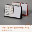 도큐멘토 | 도큐멘토 2025 포켓 캘린더 (최화정 캘린더) 선주문 후기