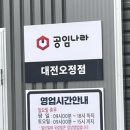 공임나라 대전오정점 이미지