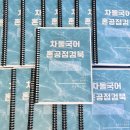 차돌국어학원