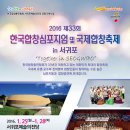 2016 제33회 한국합창심포지엄 및 국제합창축제 in 서귀포 2016-01-25 ~01-28서귀포예술의전당 대극장 이미지