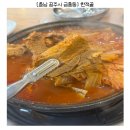 공주신관동맛집 한적골 갈비김치전골 소 든든했던 신관동밥집 추천 후기
