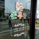 돈우랑 이미지