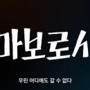 넷플릭스 영화 &lt;마보로시&gt; 리뷰(줄거리, 후기) : 환상과 현실, 무엇을 선택할 것인가