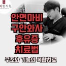 용인척의원 | 후유증? 안면마비증상 3주 넘으면 더뎌집니다—도침·조선대침·매선 한의학 회복전략 (용인도침한의원)