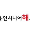 해피용인사회적협동조합