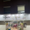 날마다꿀갈비(계대대명점) 이미지