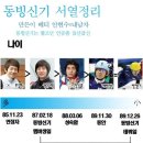 동빙