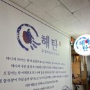 해탄 발산본점 | 발산역 맛집 오징어볶음이 맛있는 해탄 발산마곡 본점 내돈내산 후기