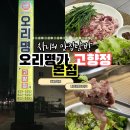 오리명가고향정 이미지