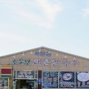 소문난칼국수 이미지