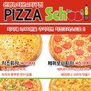 피자스쿨은평뉴타운2지구점