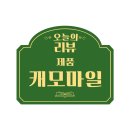 무아러스 캐모마일 허브티 리얼후기