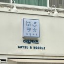 아임돈까스 이미지