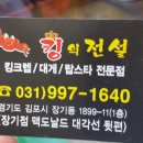 킹의전설