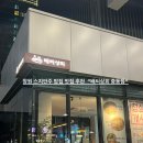 중동상회 | [창원/창원 중동] 창원 중동 밥 술 모두 되는 안주 맛집 " 배씨상회 중동점"