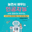 놀면서 배우는 인공지능 이미지