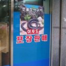 여자도민물장어 이미지