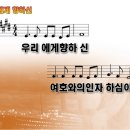 우리에게향하신.ppt 이미지