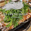 신청주순대