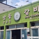 남들갈비 | 청주 맛집 남들 갈비 내돈내산 솔직후기