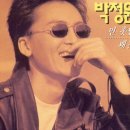 박정운-먼 훗날에(고인의명복을빕니다) 이미지