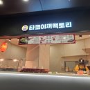 타코야끼 팩토리 이미지