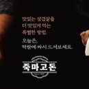 죽마고돈