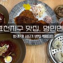 명인면옥(효천점) 이미지
