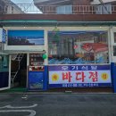 바다식당 | 용산 숙성회 우기식당 바다 후기 용리단길 맛집 추천