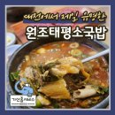 원조태평소국밥전문점 | 대전현지인맛집 24시간 뜨끈한 국밥 열기, 원조태평소국밥 본점 방문 후기