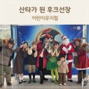 상주단체뮤지컬 「셜록홈즈 시즌3 - 마지막 인사」 | 부산가족뮤지컬 산타가된후크선장 4살아이 부산어린이뮤지컬 즐기기 성공