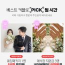 현PC | 본식 D-100가 깨진 예비신부의 내돈내산 결혼준비 후기 | 제이웨딩 정현플래너 추천인 : 현구타운