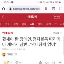 휠체어 탄 장애인, 점자블록 따라가다 계단서 참변..."안내장치 없어" 이미지