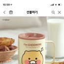 춘식이 스텐머그컵+뚜껑세트 이미지